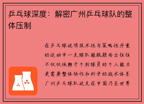 乒乓球深度：解密广州乒乓球队的整体压制