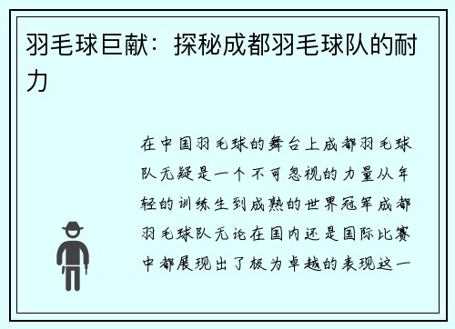 羽毛球巨献：探秘成都羽毛球队的耐力
