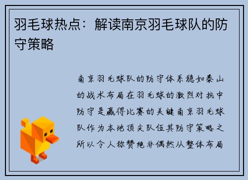 羽毛球热点：解读南京羽毛球队的防守策略
