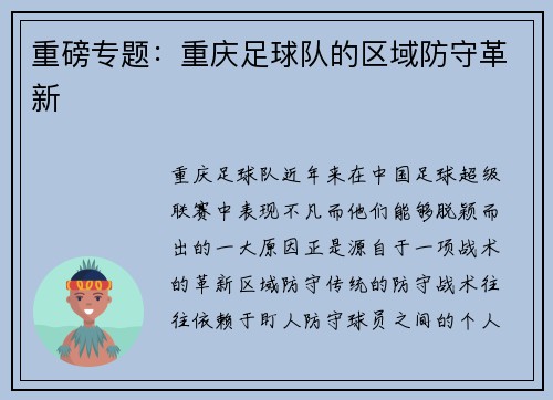 重磅专题：重庆足球队的区域防守革新