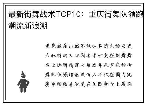 最新街舞战术TOP10：重庆街舞队领跑潮流新浪潮