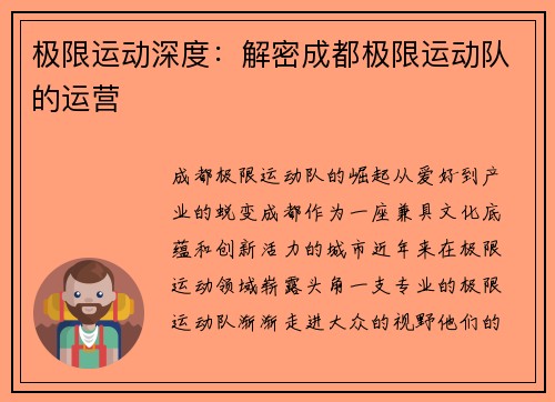 极限运动深度：解密成都极限运动队的运营