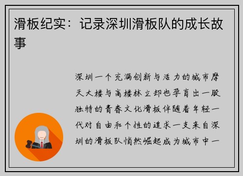 滑板纪实：记录深圳滑板队的成长故事