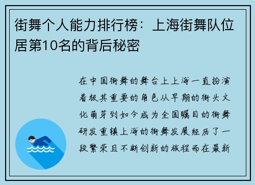 街舞个人能力排行榜：上海街舞队位居第10名的背后秘密
