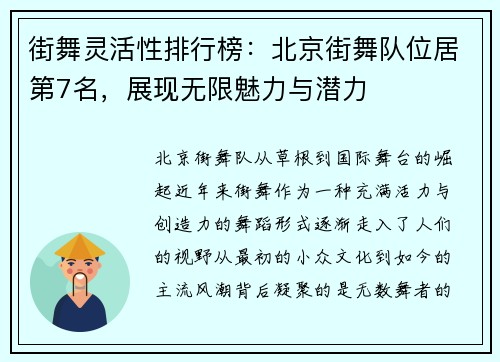 街舞灵活性排行榜：北京街舞队位居第7名，展现无限魅力与潜力