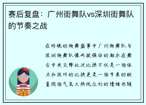 赛后复盘：广州街舞队vs深圳街舞队的节奏之战