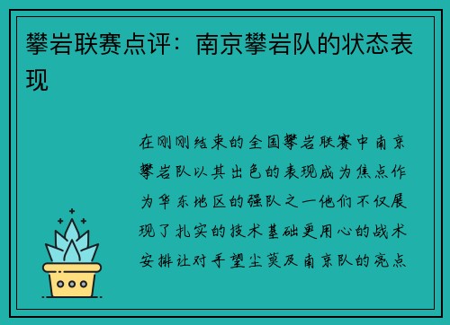 攀岩联赛点评：南京攀岩队的状态表现