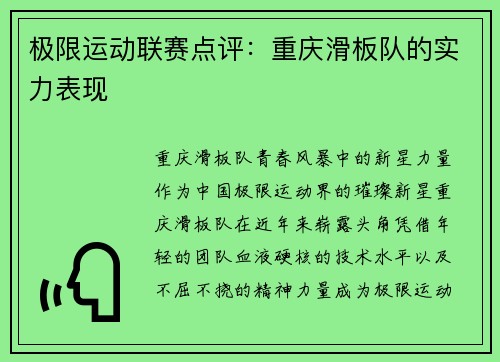 极限运动联赛点评：重庆滑板队的实力表现