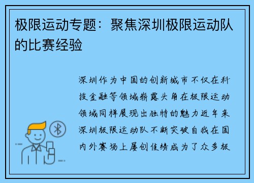 极限运动专题：聚焦深圳极限运动队的比赛经验