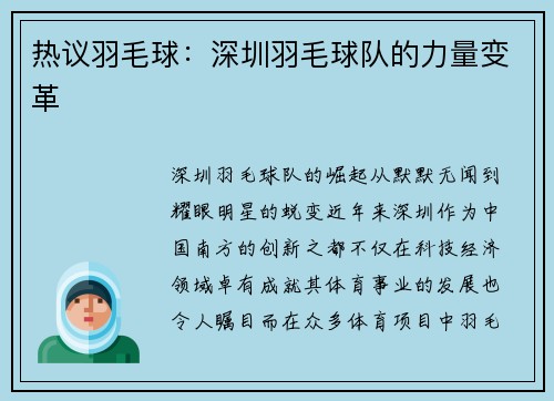 热议羽毛球：深圳羽毛球队的力量变革