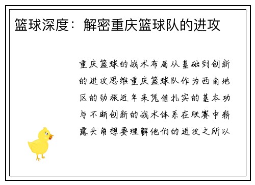 篮球深度：解密重庆篮球队的进攻