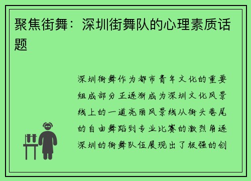 聚焦街舞：深圳街舞队的心理素质话题