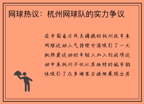 网球热议：杭州网球队的实力争议