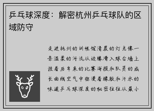 乒乓球深度：解密杭州乒乓球队的区域防守