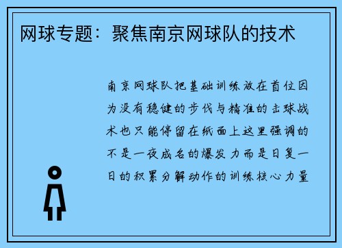 网球专题：聚焦南京网球队的技术