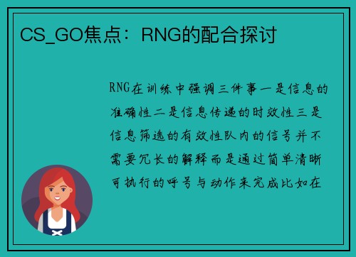 CS_GO焦点：RNG的配合探讨