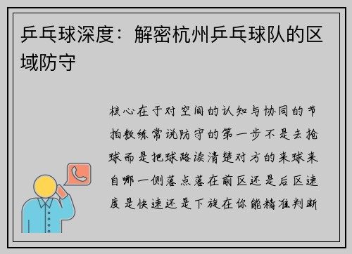 乒乓球深度：解密杭州乒乓球队的区域防守
