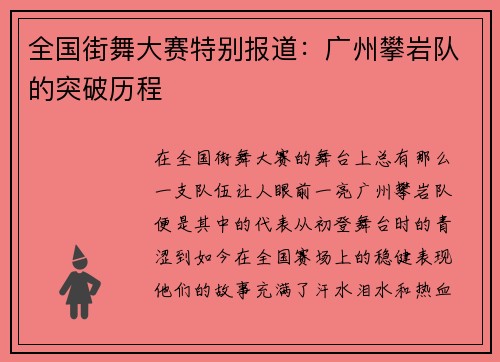 全国街舞大赛特别报道：广州攀岩队的突破历程