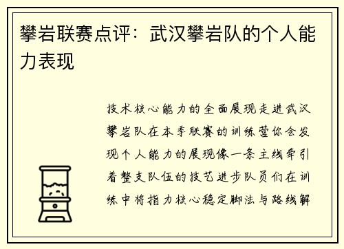 攀岩联赛点评：武汉攀岩队的个人能力表现