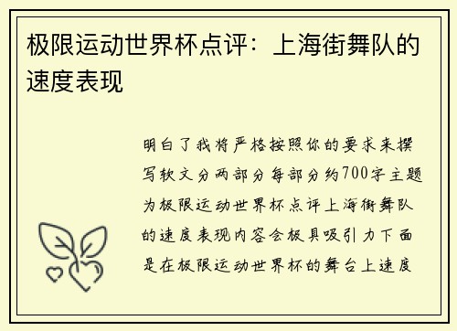 极限运动世界杯点评：上海街舞队的速度表现