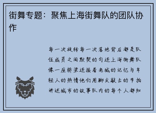 街舞专题：聚焦上海街舞队的团队协作