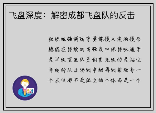 飞盘深度：解密成都飞盘队的反击